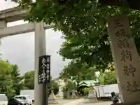 玉姫稲荷神社(東京都)