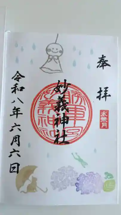駒込妙義神社の御朱印