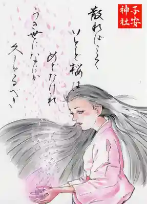 子安神社の授与品その他