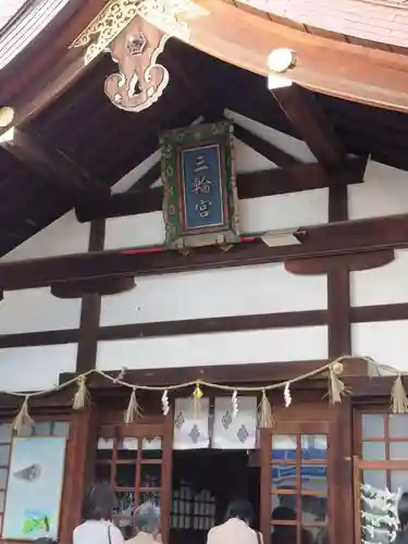 三輪神社(愛知県)