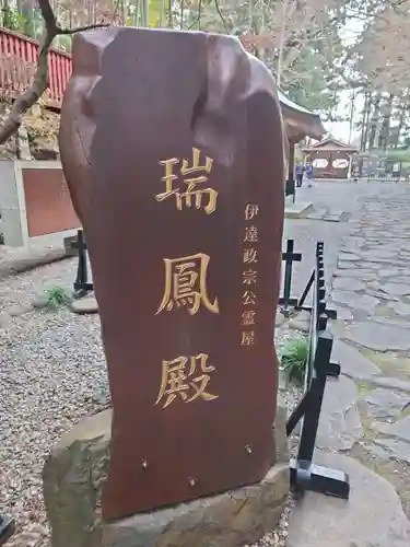 瑞鳳殿(宮城県)