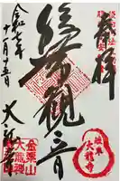 大龍寺の御朱印