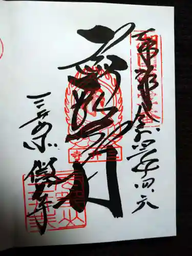 園城寺（三井寺）(滋賀県)