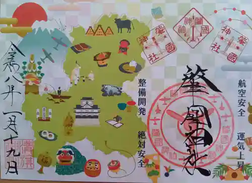 溝旗神社（肇國神社）(岐阜県)