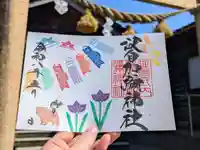 日本唯一香辛料の神 波自加彌神社の御朱印