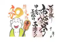 西源寺の御朱印