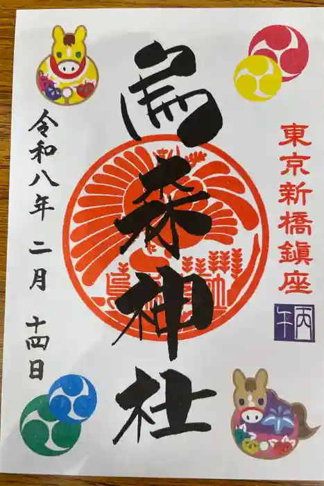 烏森神社の御朱印