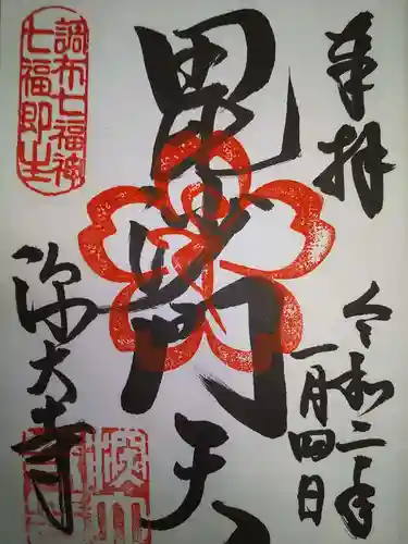 深大寺の御朱印