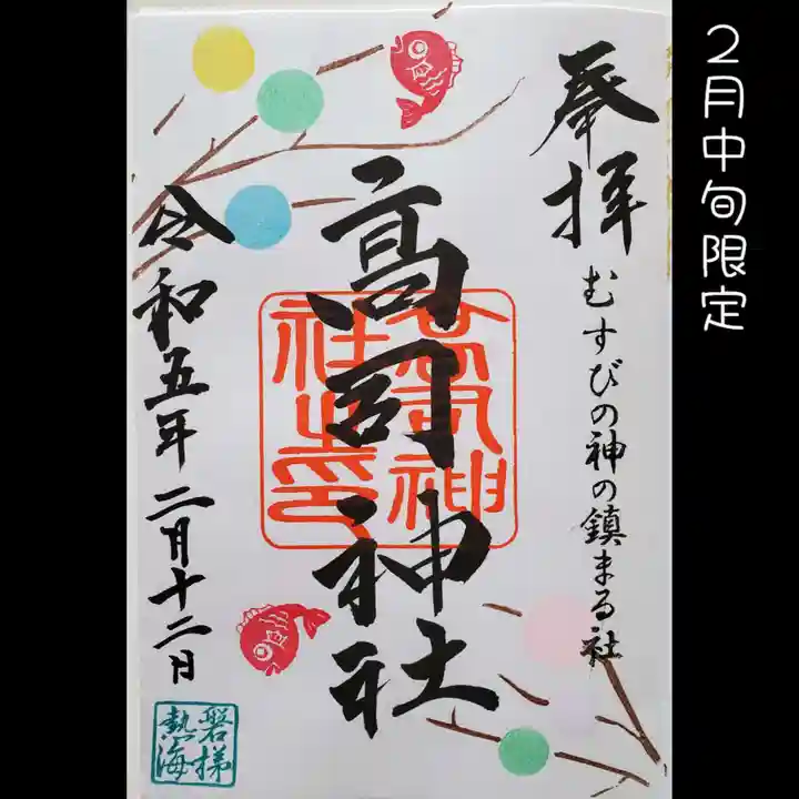 高司神社〜むすびの神の鎮まる社〜(福島県)