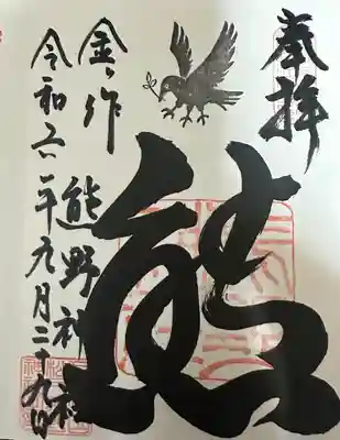 金ヶ作熊野神社(千葉県)