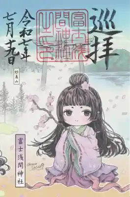 富士浅間神社(群馬県)