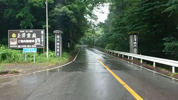 妙法華寺の周辺