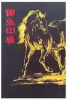 馬橋稲荷神社の御朱印帳
