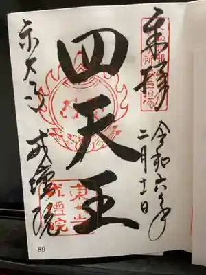 大和北部八十八