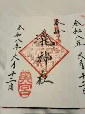 瀧神社（都農神社末社（奥宮））の御朱印
