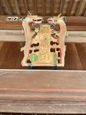 淵名神社(群馬県)