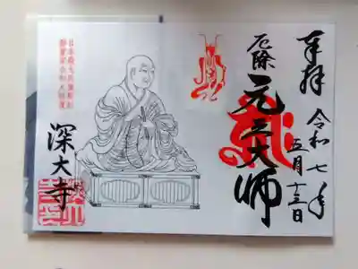 深大寺(東京都)