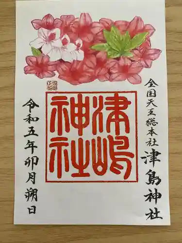 津島神社の御朱印