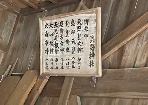 貝野神社(西貝野)のその他建物