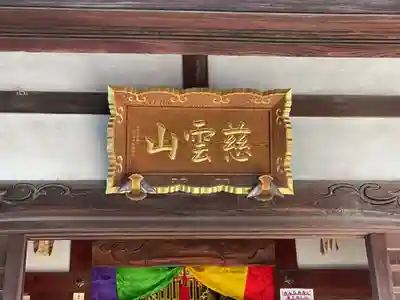 浄通院(愛知県)