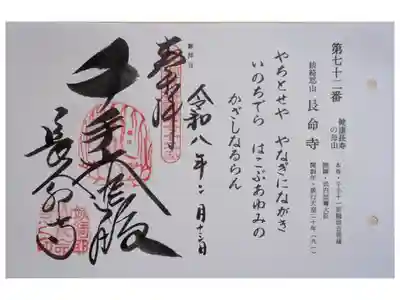 びわ湖百八霊場御朱印