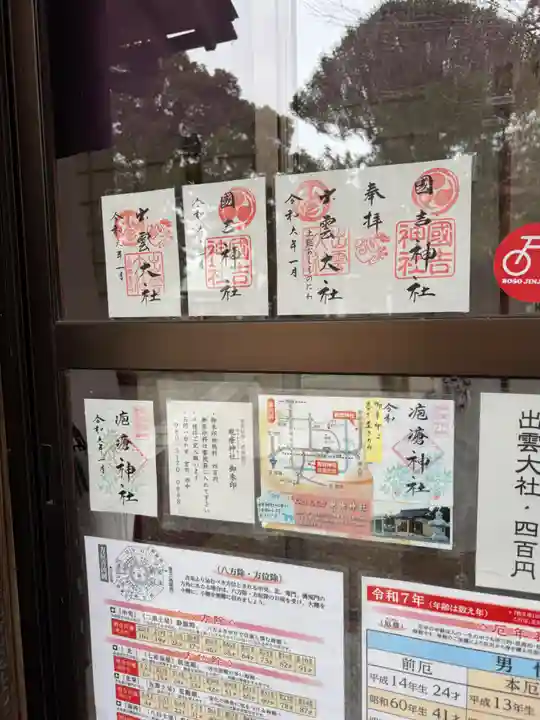 國吉神社(千葉県)