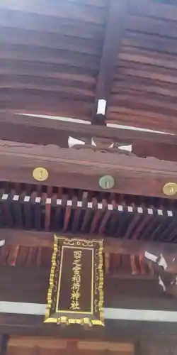 西之宮稲荷神社(東京都)