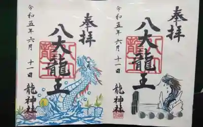 過去にうかがって頂いた書き置きの御朱印になります。