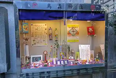 烏森神社(東京都)