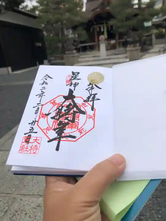 大将軍八神社の御朱印