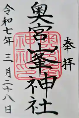 峯神社(大麻比古神社奥宮)の御朱印