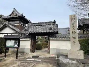 浄光寺(滋賀県)