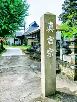 光福寺(福島県)