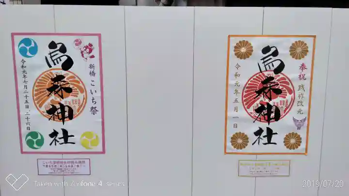 烏森神社のその他建物