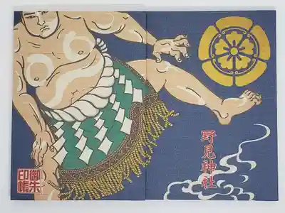 野見神社の御朱印帳