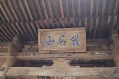 雲峰寺のその他建物