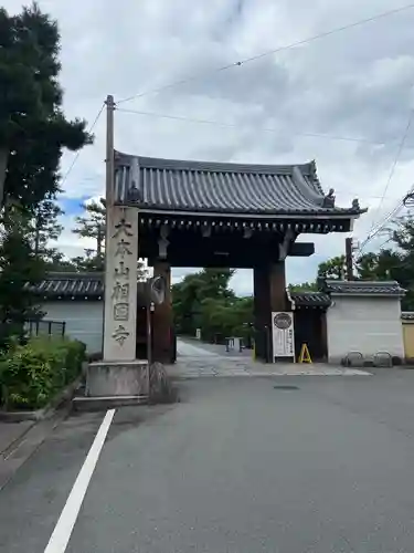 相国寺（相国承天禅寺）の山門・神門