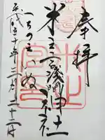 米之宮浅間神社(静岡県)