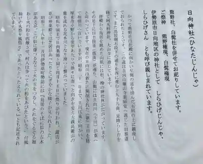 日向神社の歴史