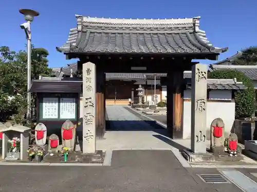 玉雲寺の山門・神門