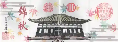 陽林寺(福島県)