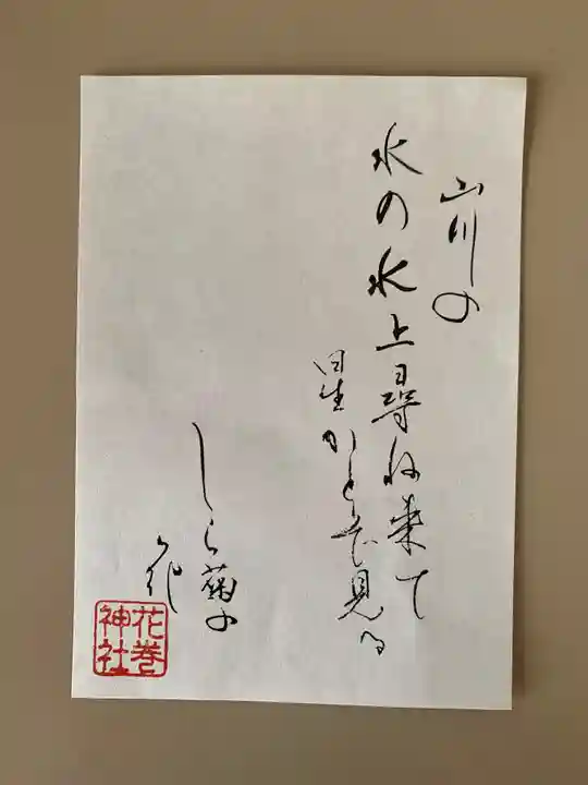 花巻神社(岩手県)