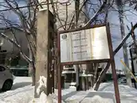 相馬神社(北海道)