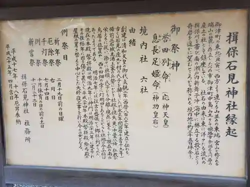 揖保石見神社の歴史
