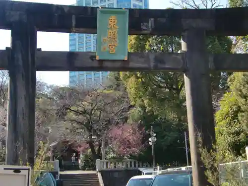 芝東照宮の鳥居