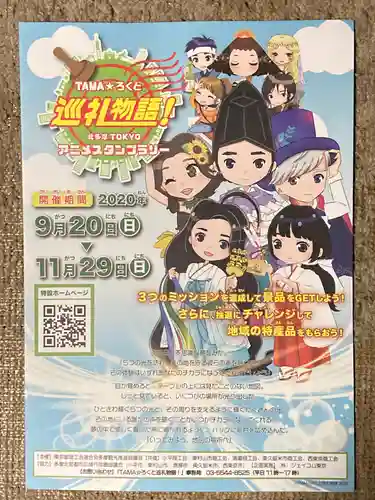 田無神社(東京都)