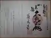 極楽寺の御朱印
