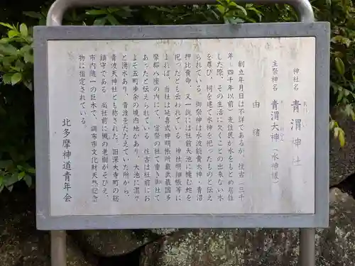 青渭神社(東京都)