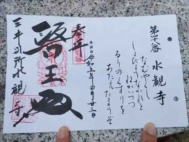 水観寺(滋賀県)