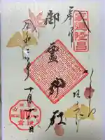御霊神社の御朱印